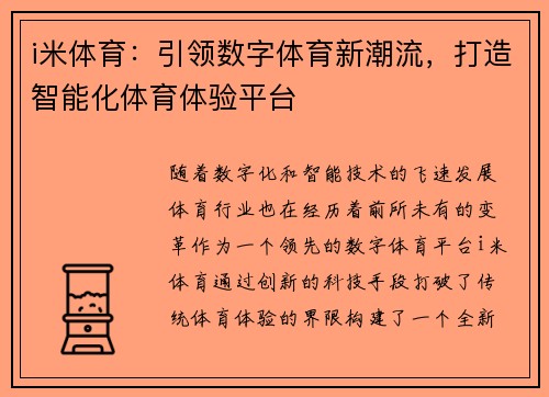 i米体育：引领数字体育新潮流，打造智能化体育体验平台