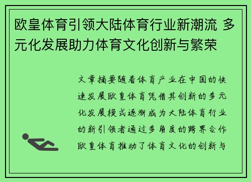 欧皇体育引领大陆体育行业新潮流 多元化发展助力体育文化创新与繁荣