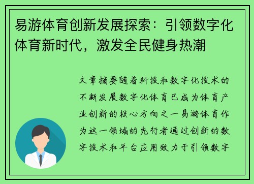 易游体育创新发展探索：引领数字化体育新时代，激发全民健身热潮